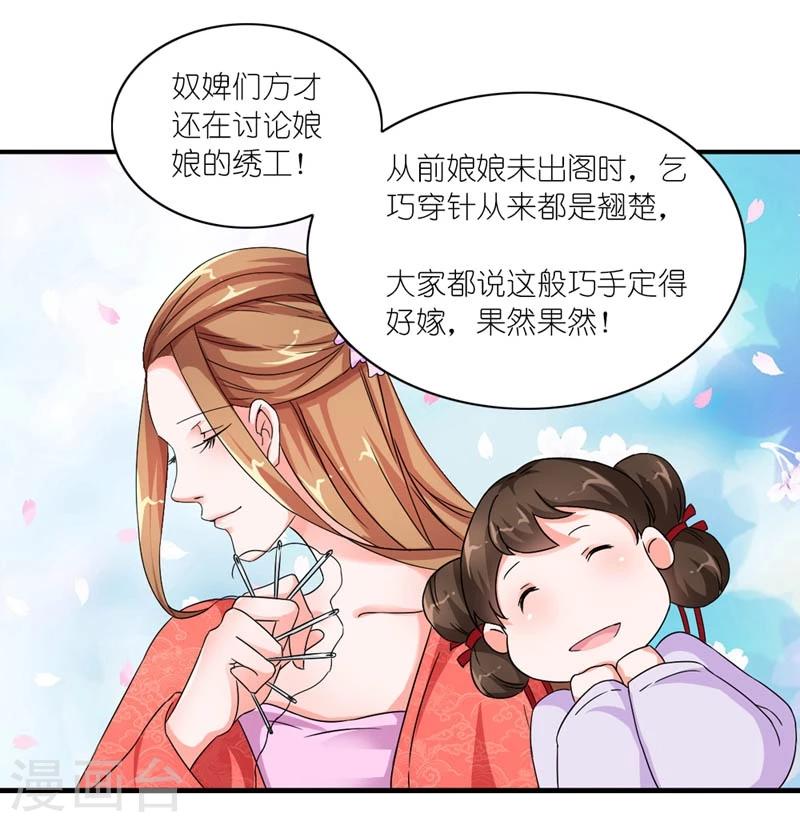 《史上最强帝后》第45话 相思染红丝 第22页