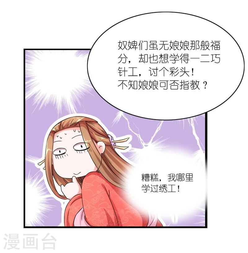 《史上最强帝后》第45话 相思染红丝 第23页