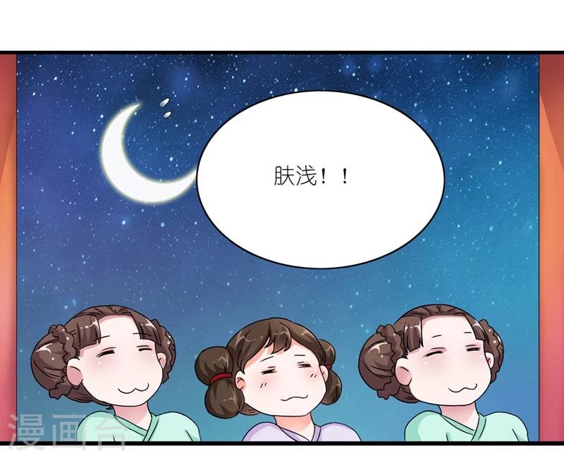 《史上最强帝后》第45话 相思染红丝 第24页