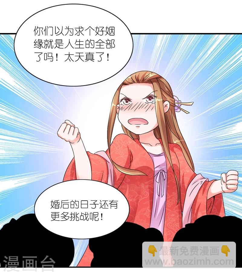 《史上最强帝后》第45话 相思染红丝 第25页