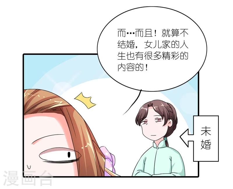 《史上最强帝后》第45话 相思染红丝 第26页
