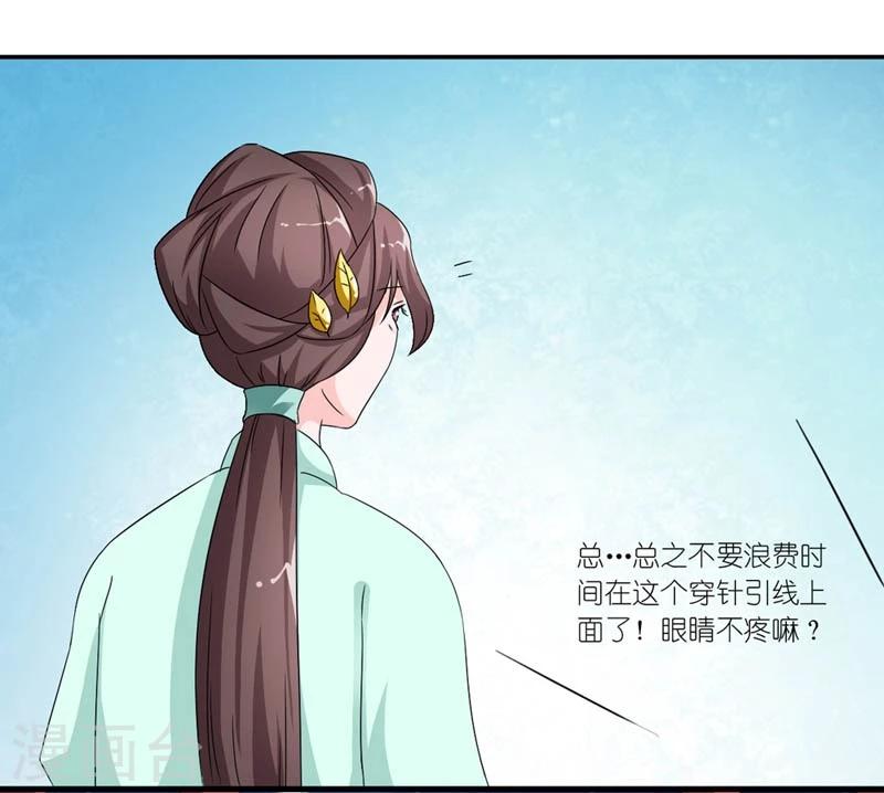 《史上最强帝后》第45话 相思染红丝 第27页