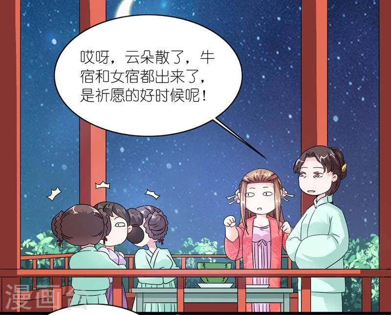 《史上最强帝后》第45话 相思染红丝 第28页