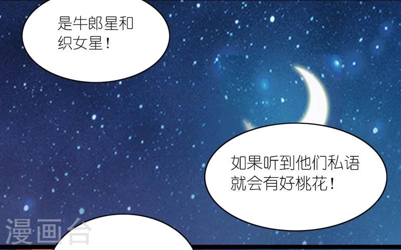 《史上最强帝后》第45话 相思染红丝 第29页