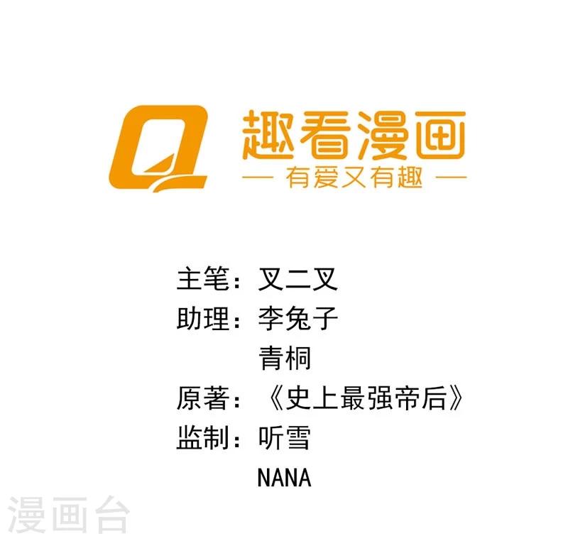 《史上最强帝后》第45话 相思染红丝 第2页