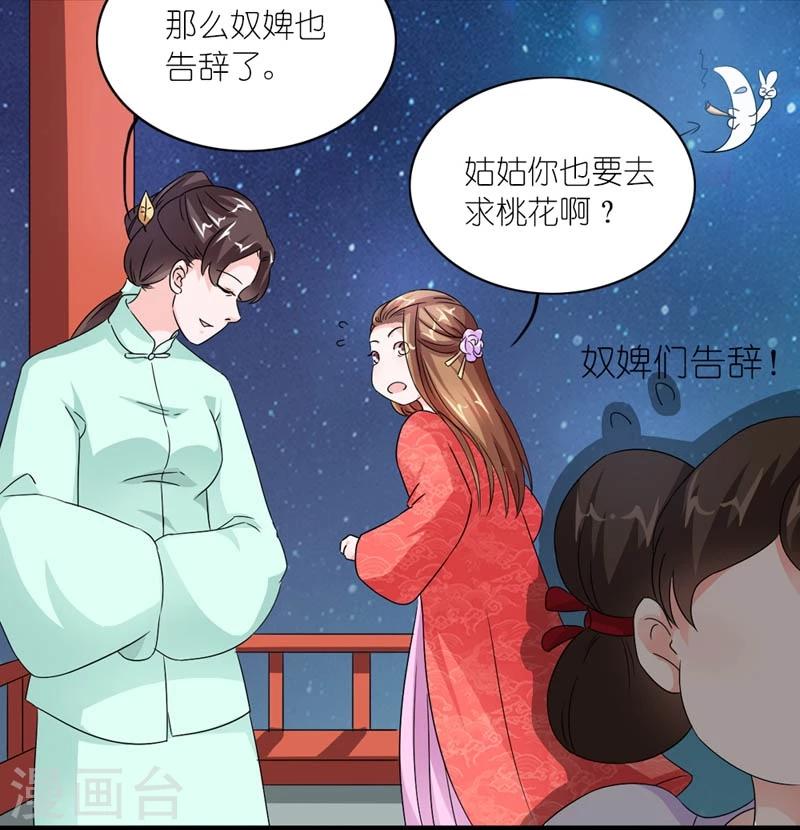 《史上最强帝后》第45话 相思染红丝 第30页