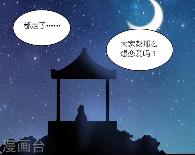 《史上最强帝后》第45话 相思染红丝 第31页