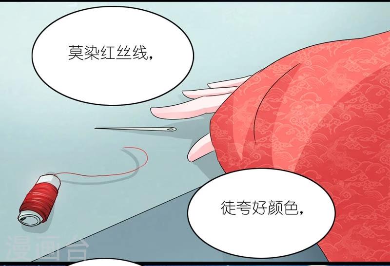 《史上最强帝后》第45话 相思染红丝 第32页