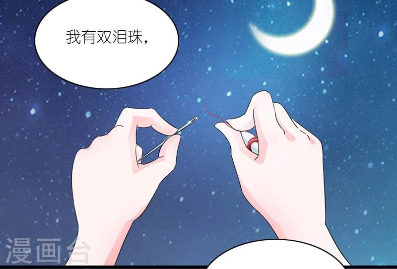 《史上最强帝后》第45话 相思染红丝 第33页