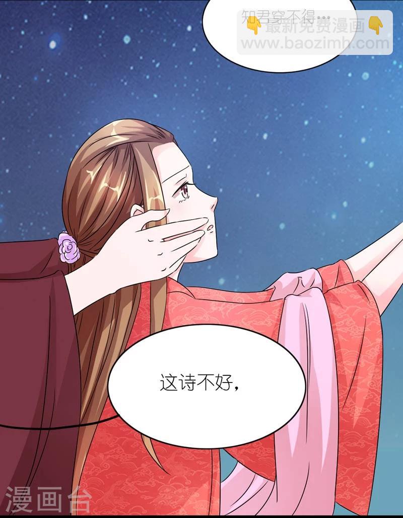 《史上最强帝后》第45话 相思染红丝 第34页