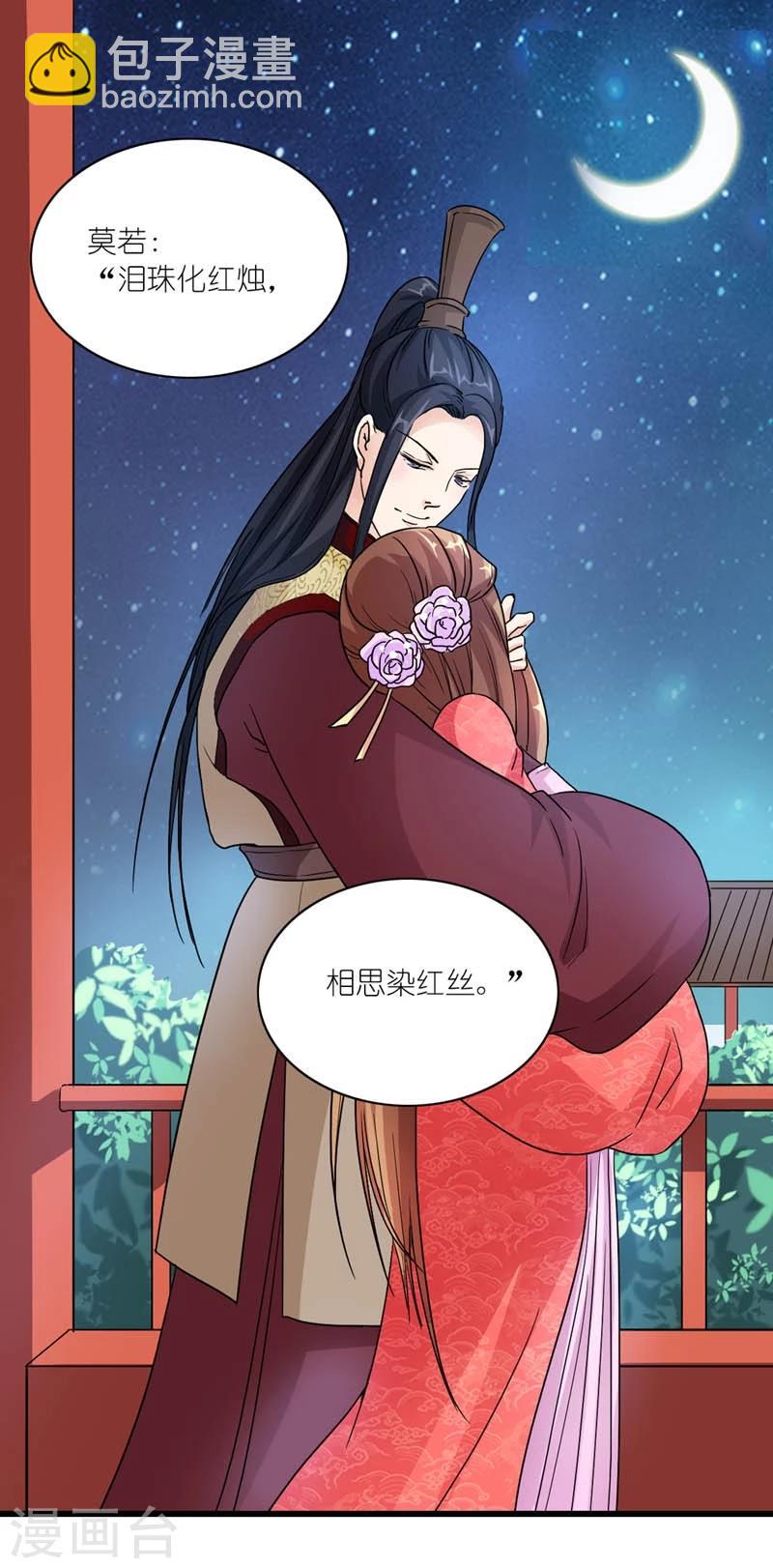 《史上最强帝后》第45话 相思染红丝 第35页