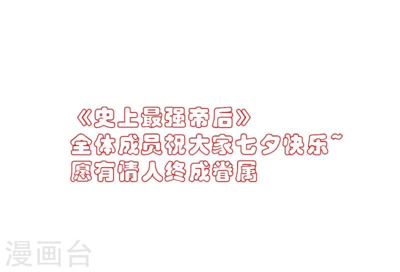《史上最强帝后》第45话 相思染红丝 第36页