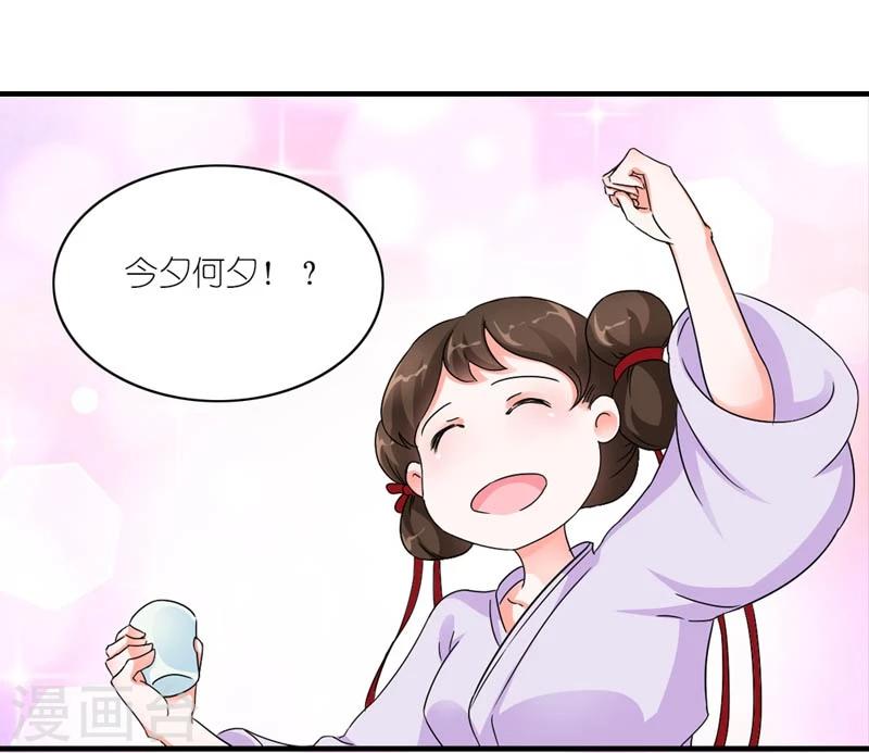 《史上最强帝后》第45话 相思染红丝 第3页