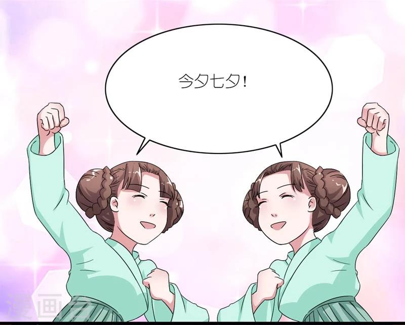 《史上最强帝后》第45话 相思染红丝 第4页