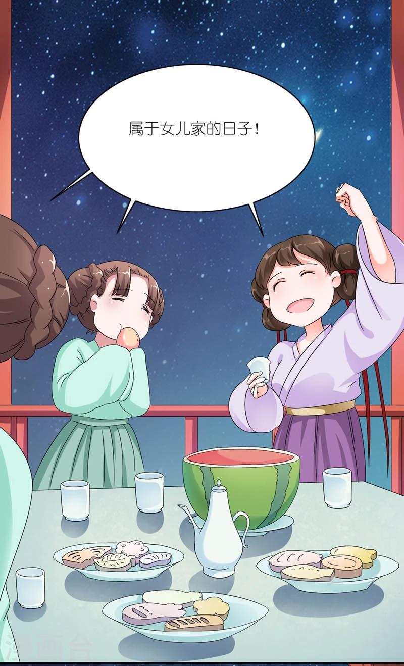 《史上最强帝后》第45话 相思染红丝 第5页