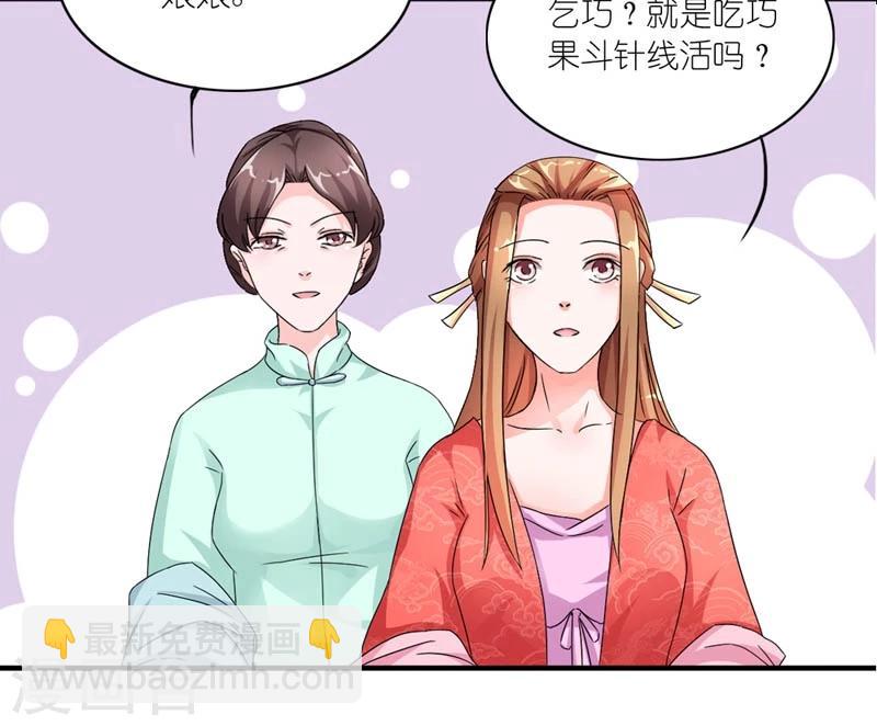 《史上最强帝后》第45话 相思染红丝 第7页