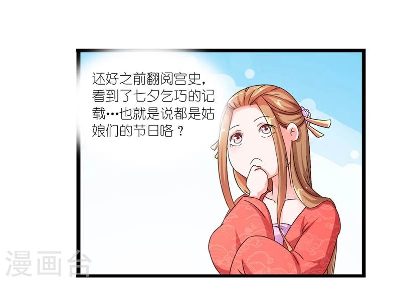 《史上最强帝后》第45话 相思染红丝 第8页