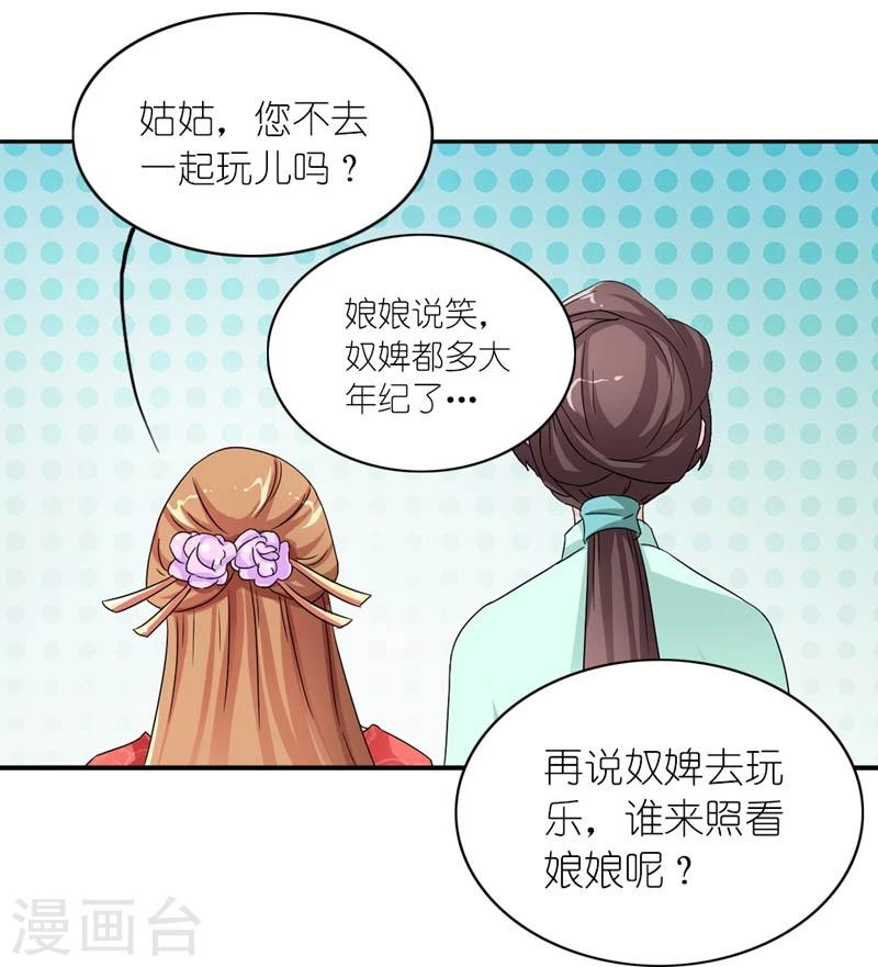 《史上最强帝后》第45话 相思染红丝 第9页