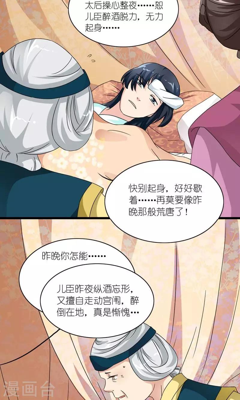 《史上最强帝后》第49话 帝王心 第10页
