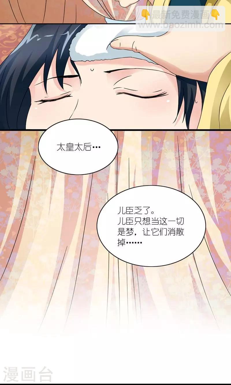 《史上最强帝后》第49话 帝王心 第11页