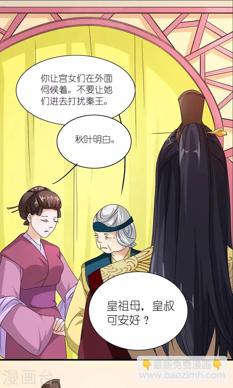 《史上最强帝后》第49话 帝王心 第12页