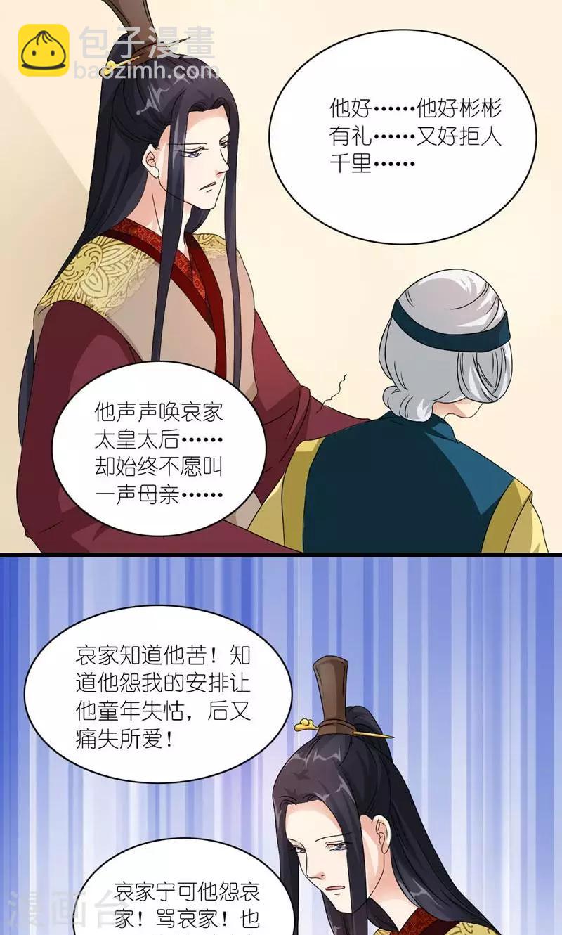 《史上最强帝后》第49话 帝王心 第13页