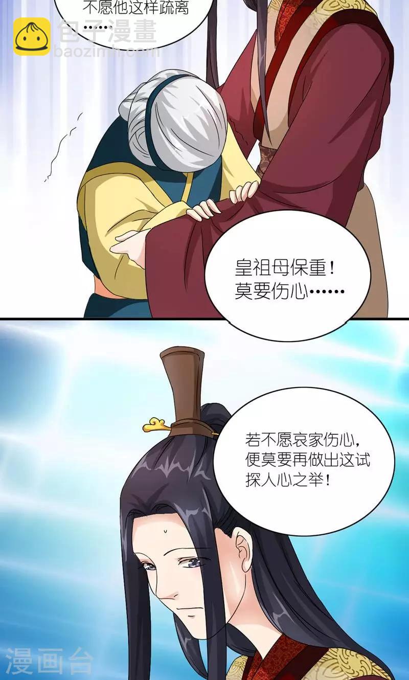 《史上最强帝后》第49话 帝王心 第14页