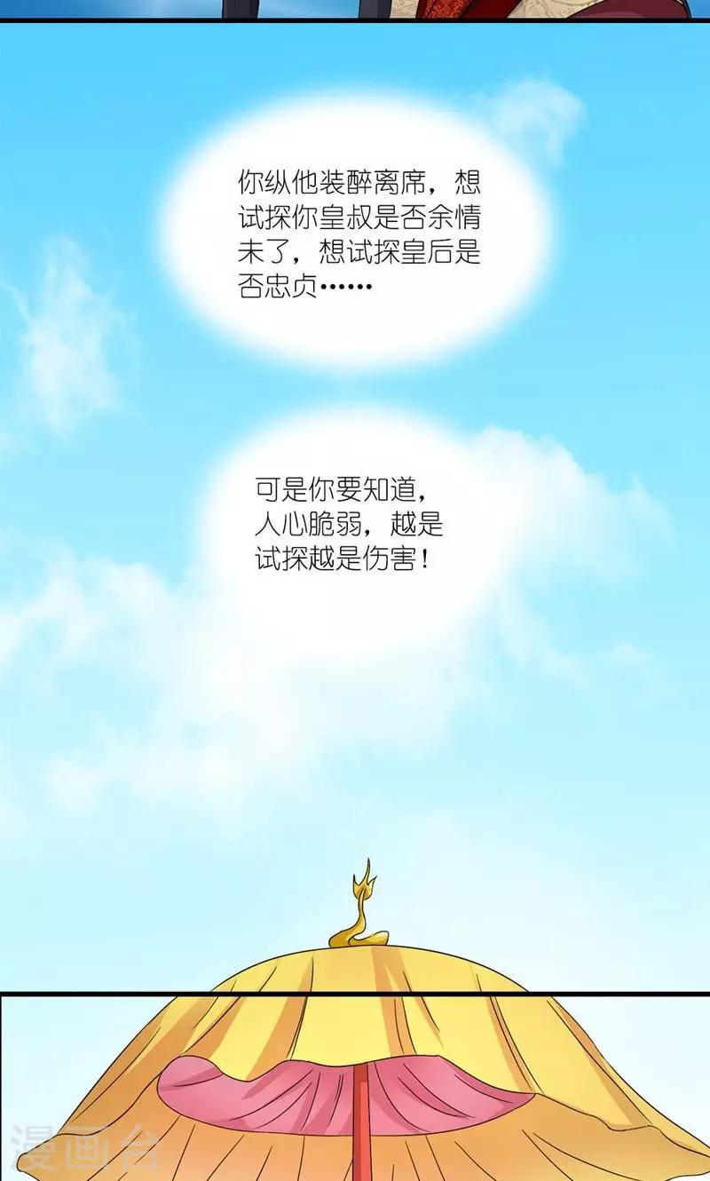 《史上最强帝后》第49话 帝王心 第15页
