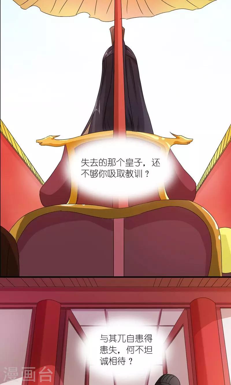 《史上最强帝后》第49话 帝王心 第16页