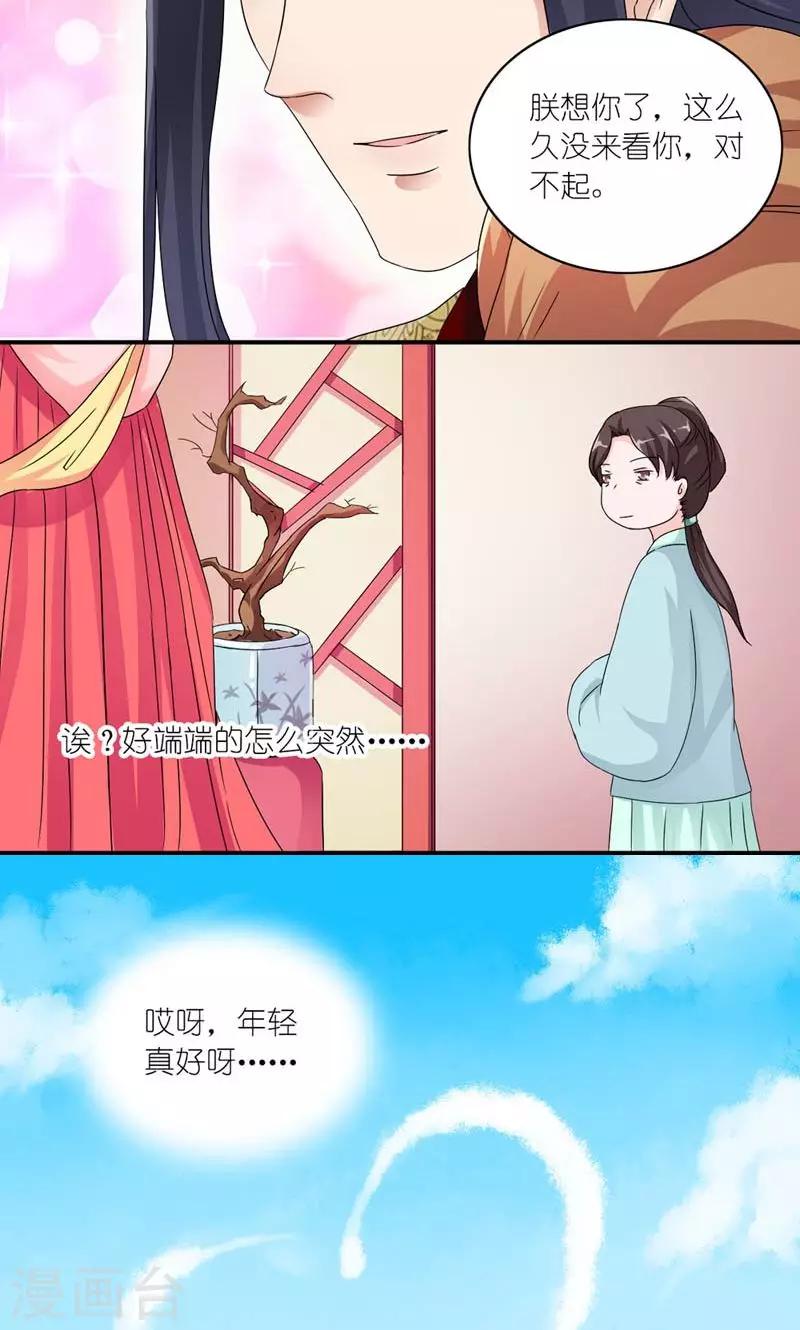 《史上最强帝后》第49话 帝王心 第20页