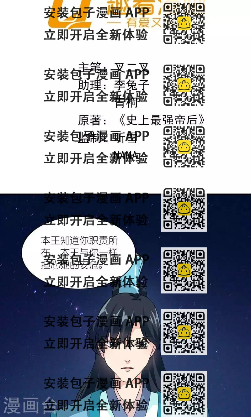 《史上最强帝后》第49话 帝王心 第2页