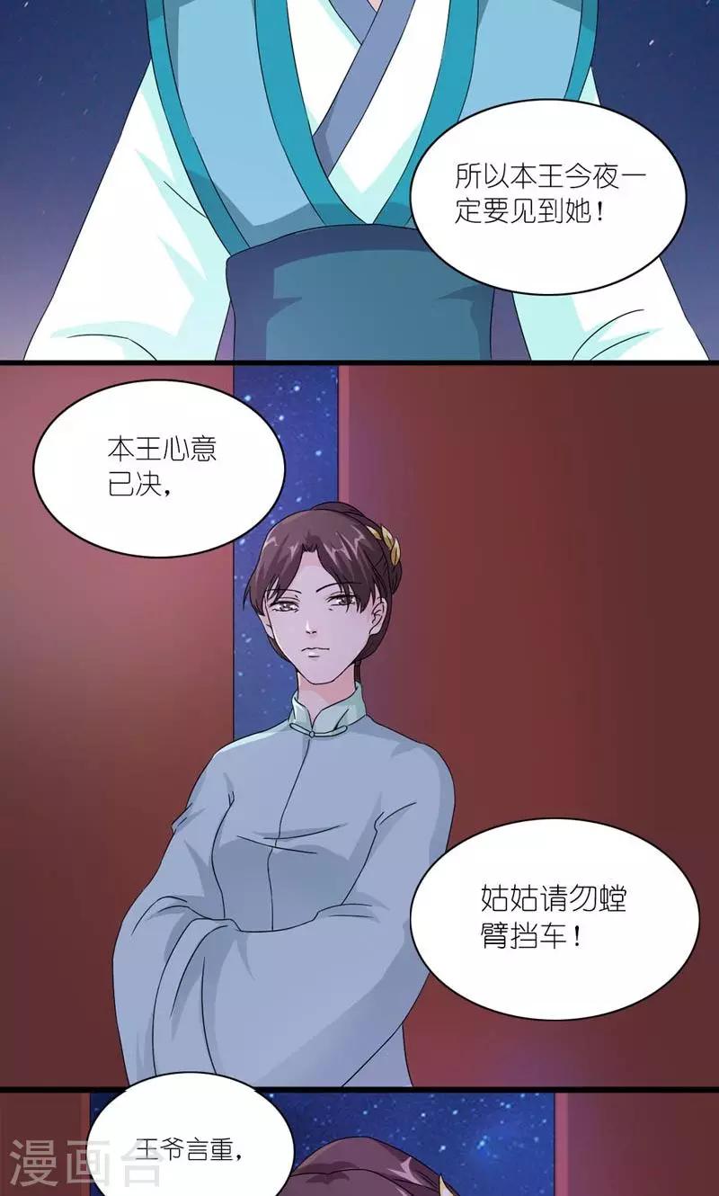 《史上最强帝后》第49话 帝王心 第3页