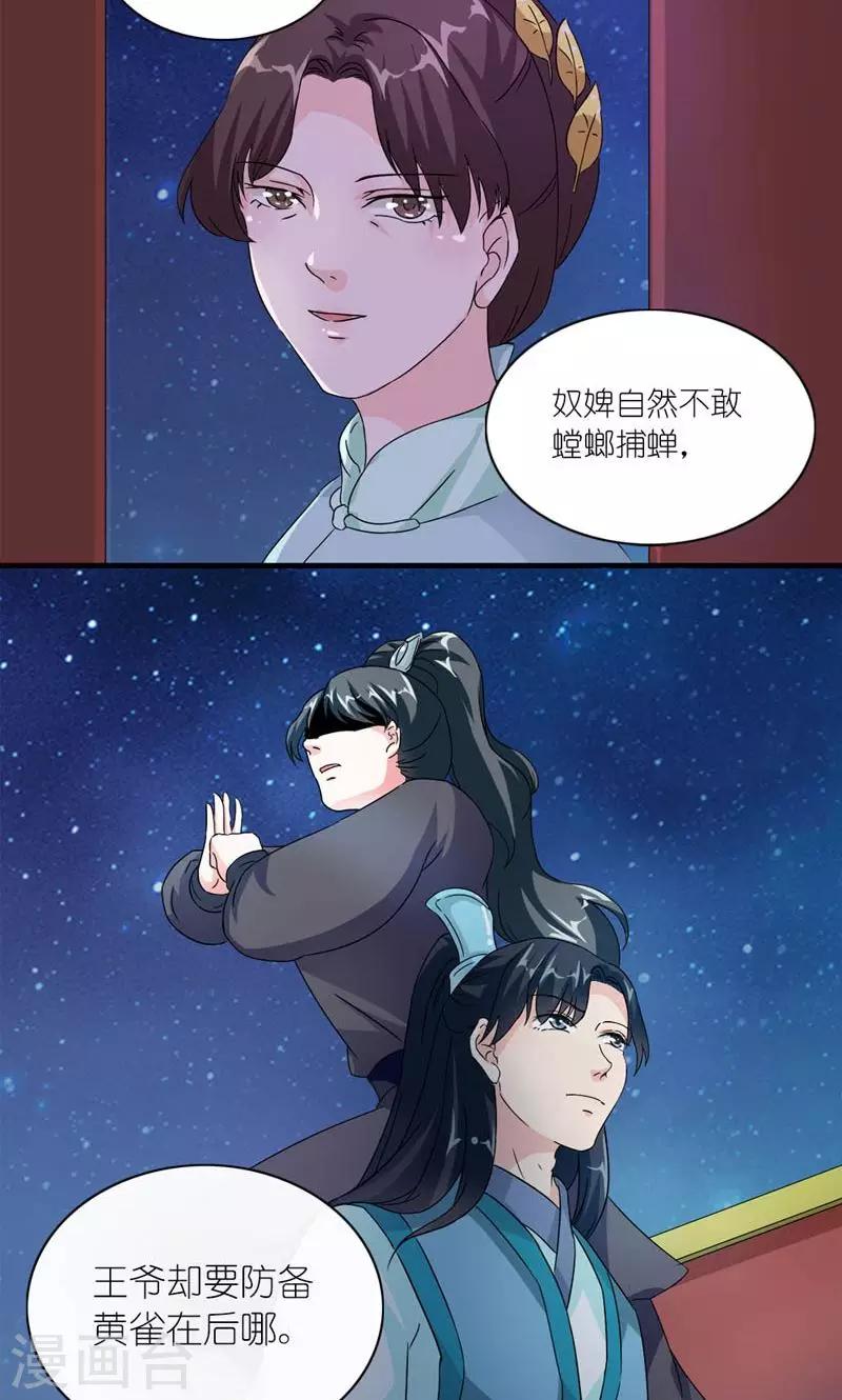 《史上最强帝后》第49话 帝王心 第4页