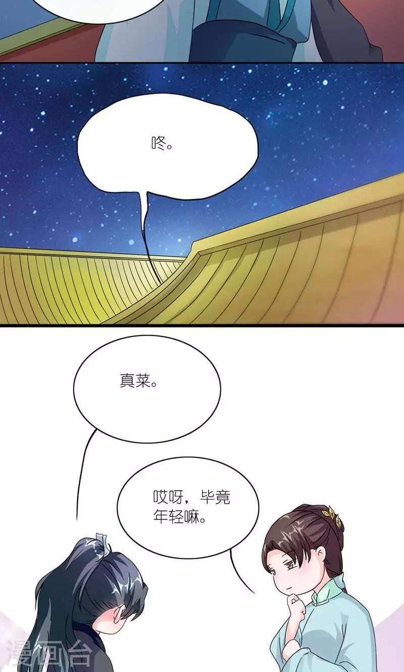 《史上最强帝后》第49话 帝王心 第5页