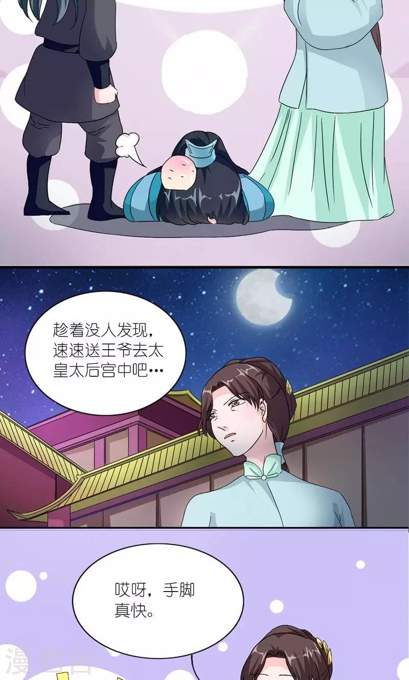 《史上最强帝后》第49话 帝王心 第6页
