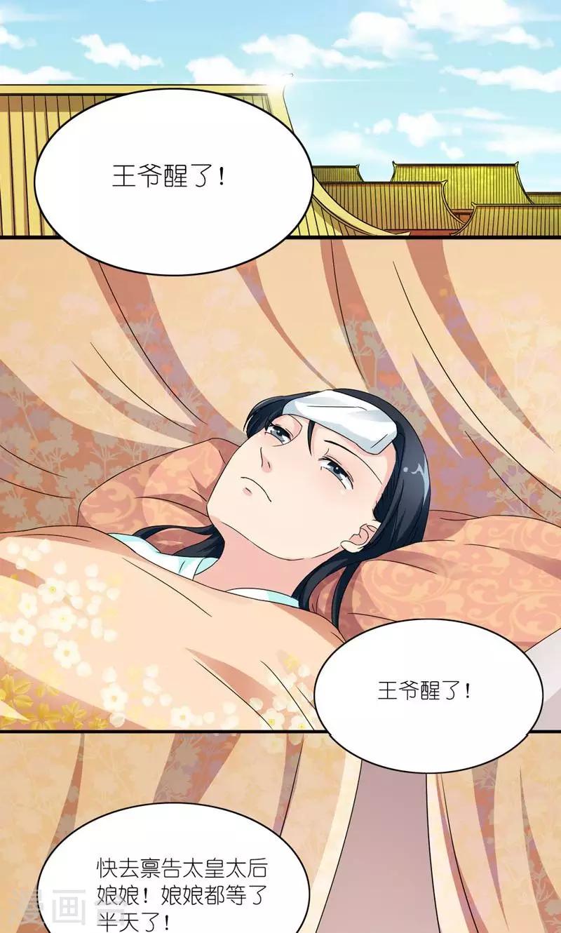 《史上最强帝后》第49话 帝王心 第8页