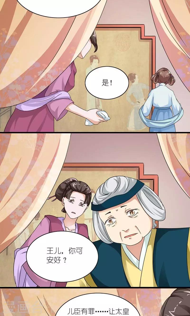 《史上最强帝后》第49话 帝王心 第9页