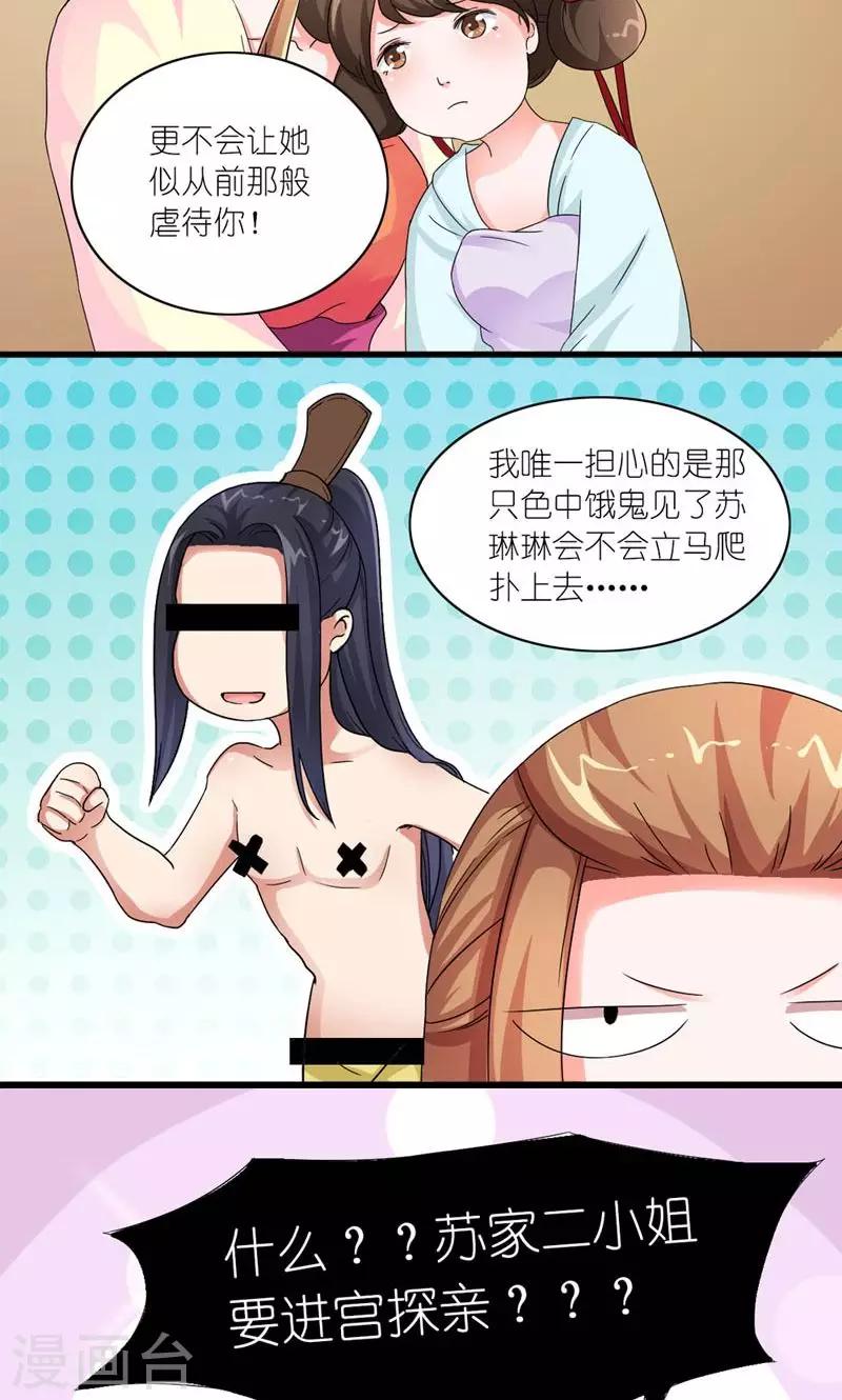 《史上最强帝后》第51话 虎狼相争 第10页