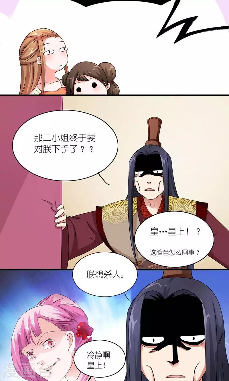 《史上最强帝后》第51话 虎狼相争 第11页
