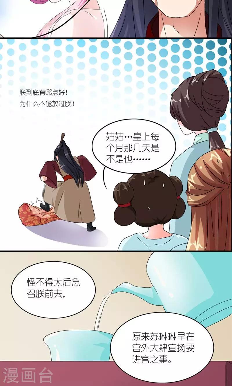 《史上最强帝后》第51话 虎狼相争 第12页