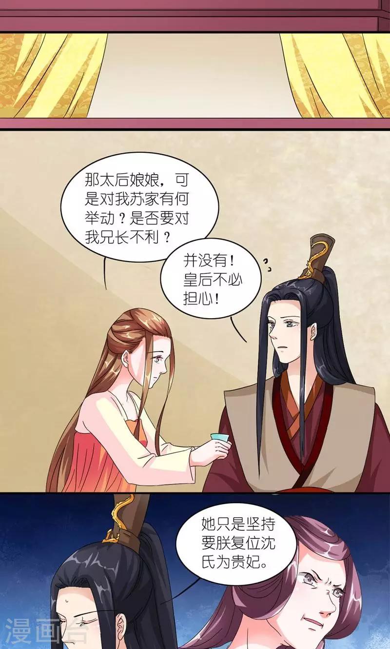 《史上最强帝后》第51话 虎狼相争 第13页