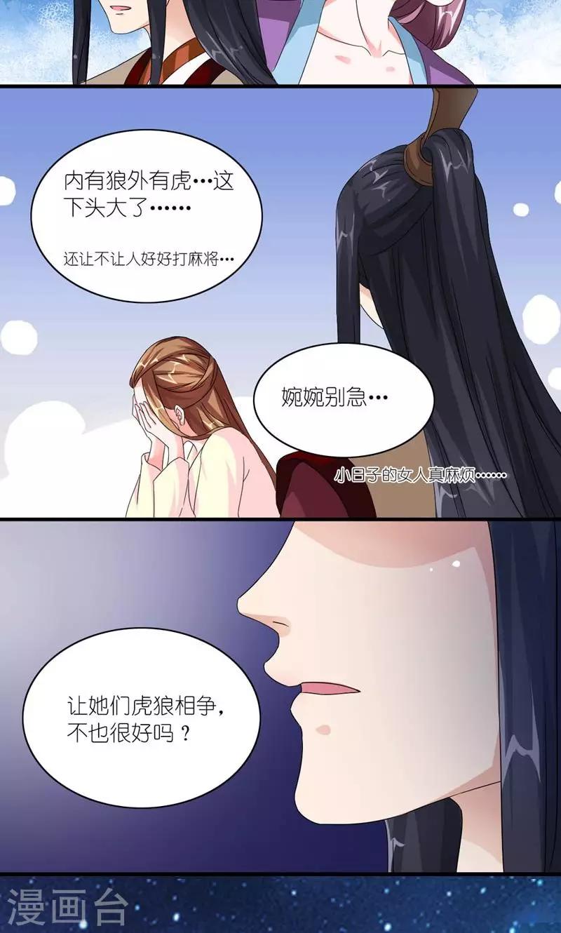 《史上最强帝后》第51话 虎狼相争 第14页