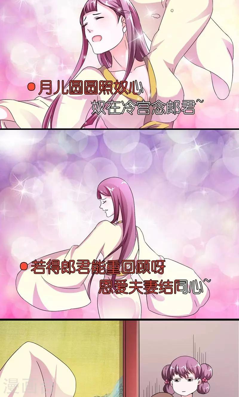 《史上最强帝后》第51话 虎狼相争 第17页