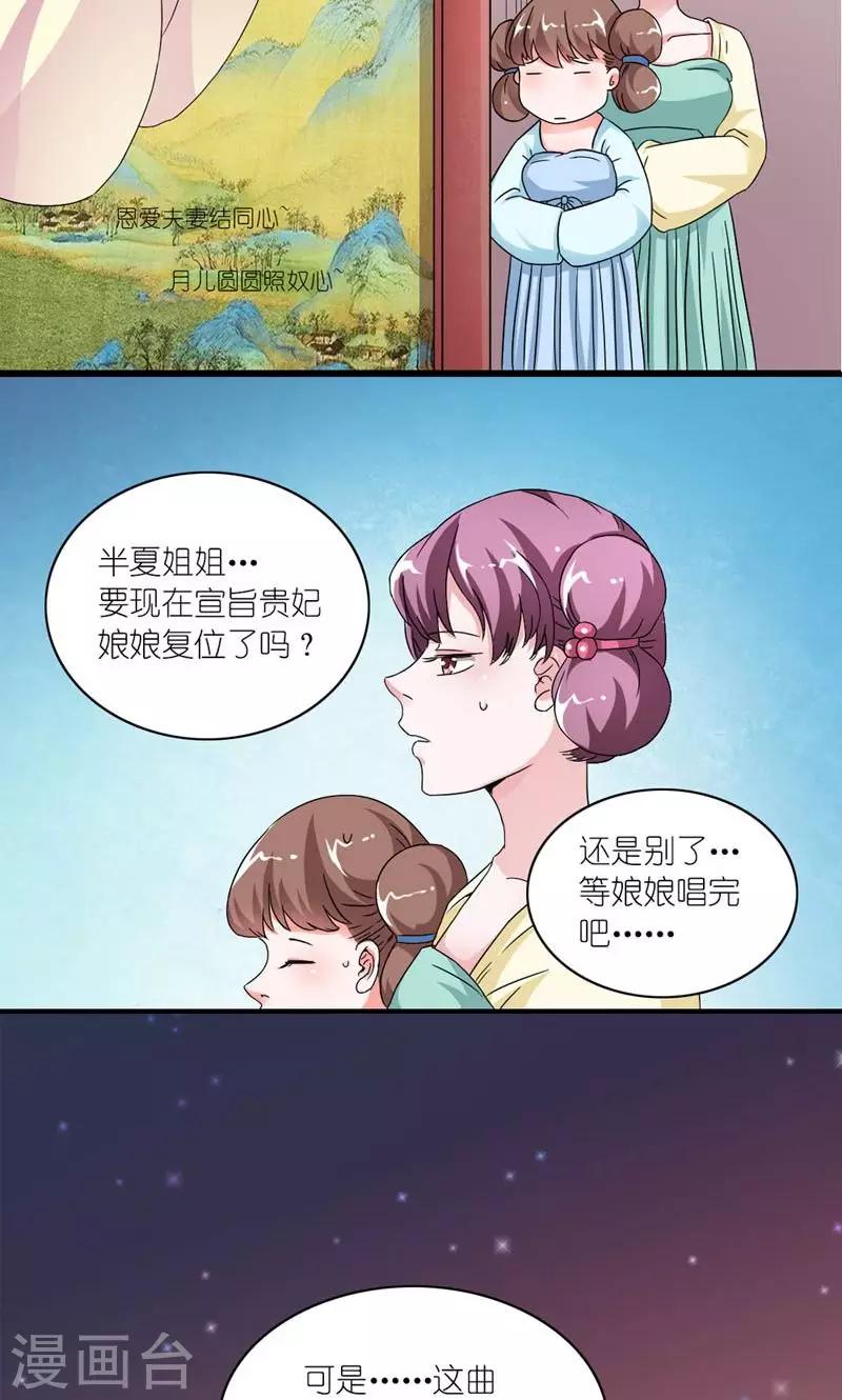 《史上最强帝后》第51话 虎狼相争 第18页