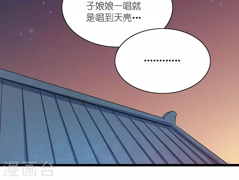 《史上最强帝后》第51话 虎狼相争 第19页