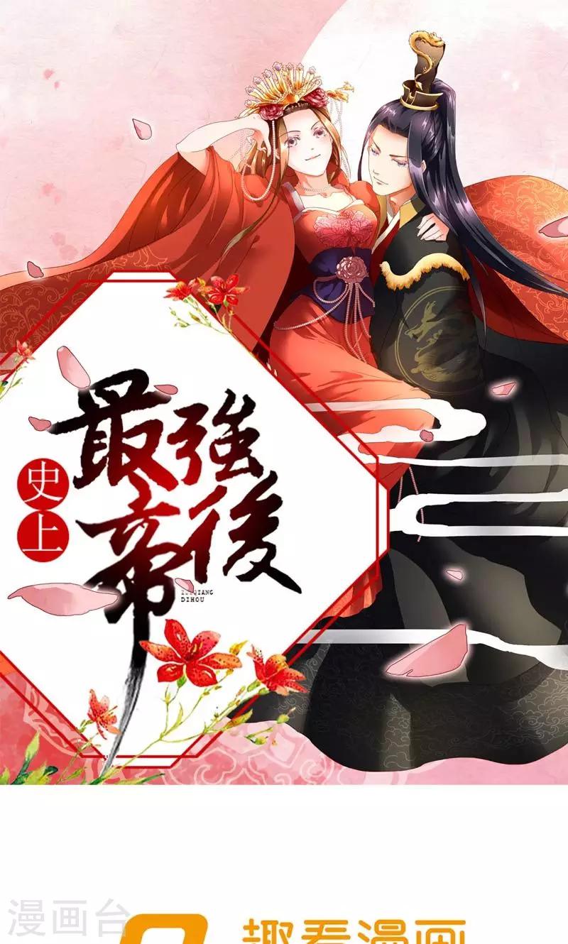 《史上最强帝后》第51话 虎狼相争 第1页