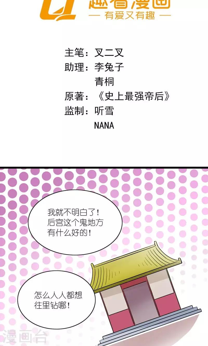 《史上最强帝后》第51话 虎狼相争 第2页