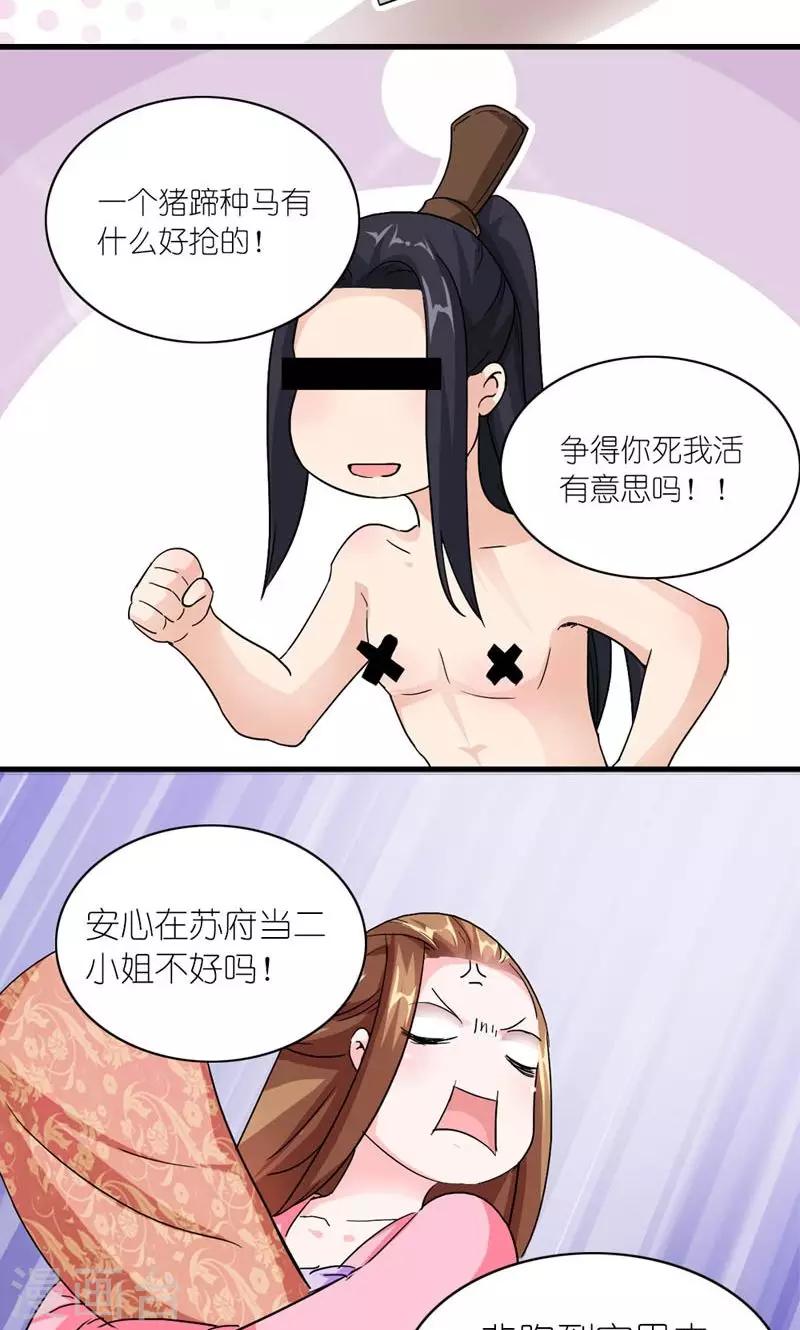 《史上最强帝后》第51话 虎狼相争 第3页