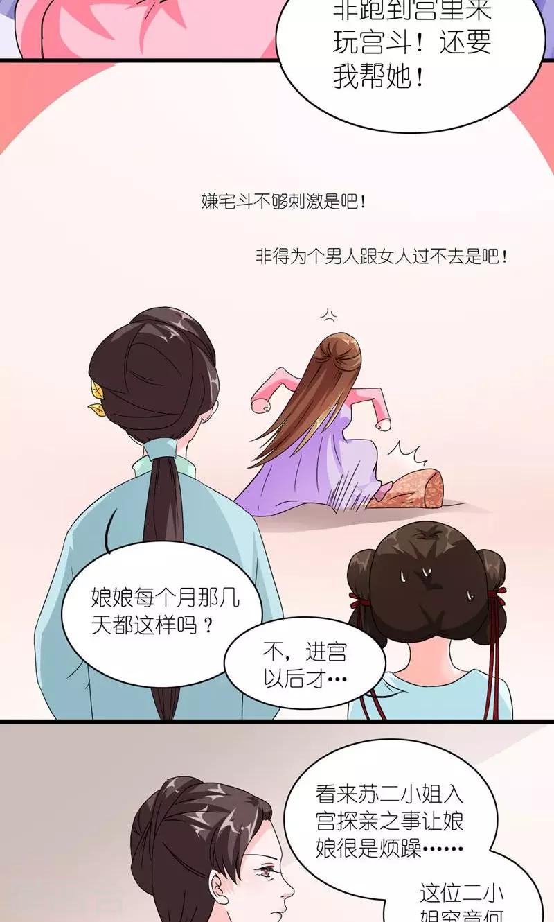 《史上最强帝后》第51话 虎狼相争 第4页
