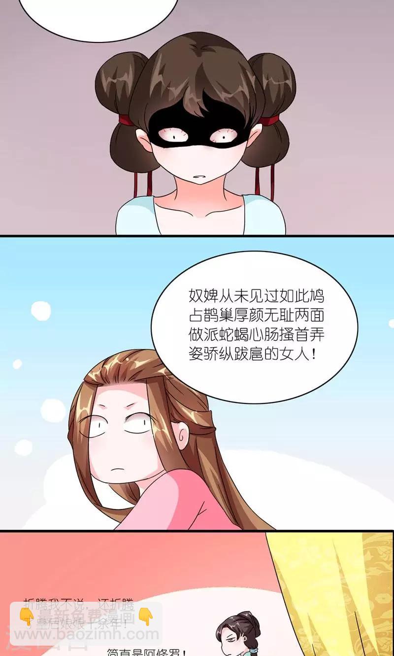 《史上最强帝后》第51话 虎狼相争 第6页